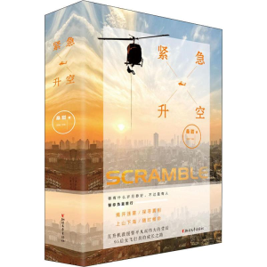 醉染图书紧急升空(2册)9787533956462