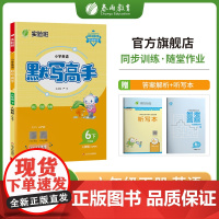 默写高手 六年级下册 小学英语PEP人教版 2023年春新版教材同步单词短语句型天天练习册