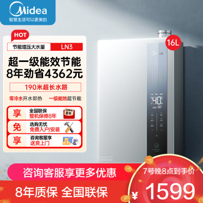 美的[16LN3S]16升燃气热水器天然气[零冷水超一级能效]双增压恒温瀑布浴[右排烟管]