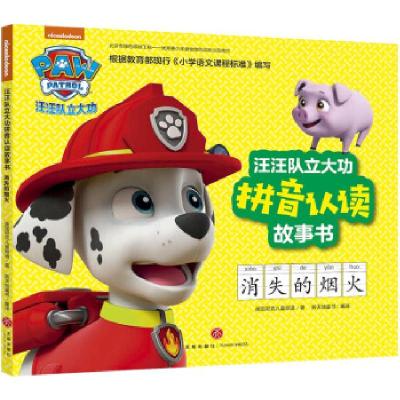 正版新书]汪汪队立大功拼音认读故事书 消失的烟火美国尼克儿童