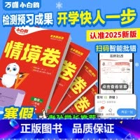 3本[语文+数学苏教+英语PEP] 四年级上 [正版]万唯小学情境卷2025春同步单元测试卷子期末冲刺卷全套一二升三四五