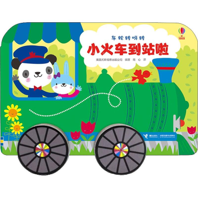 醉染图书小火车到站啦9787544860246