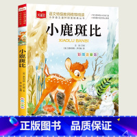 [6]小鹿斑比 [正版]小巴掌童话一年级注音版张秋生 小学生一二年级课外书必读经典书目低年级课外阅读童话故事书6岁以上儿