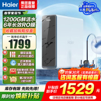 海尔(Haier)净水器1200G鲜活水 pro家用净水机6年RO反渗透过滤器厨下直饮HKC3000-R880D2U1