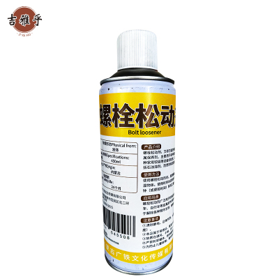 吉雅乎 螺栓松动剂 清洁剂 450ml/瓶