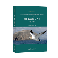 正版新书]创业教育研究手册(第2卷) 背景视角[法]阿兰·法约尔978