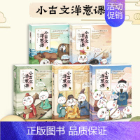 小古文洋葱课1先秦时期(加赠[学而思4节语文+1节数学]体验课) [正版]学而思 小古文洋葱课小学生必背古诗词语文阅读文