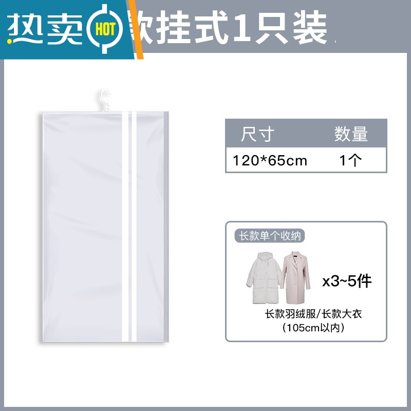 敬平挂式真空压缩袋羽绒服大衣专用袋子棉衣棉服挂袋衣柜衣服收纳器 [长款1只装]可收纳中长款衣服4件 无泵套餐[按压排气]