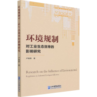 音像环境规制对工业生态效率的影响研究卢燕群