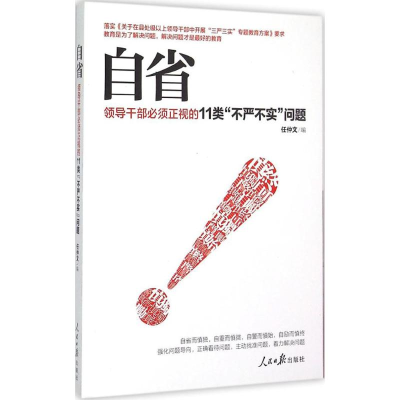 醉染图书自省9787511532220