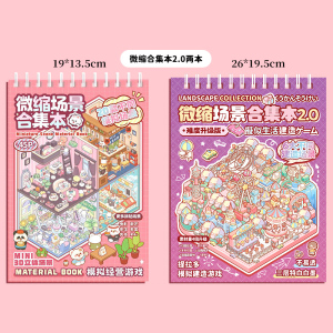 微缩场景贴纸合集本小屋3D立体造景贴画女孩diy手账益智玩具3750