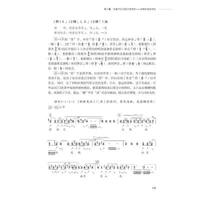 中国民族声乐润腔学(全三册)