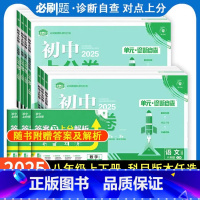 [8本套]全科目8本装[人教版 英语无单选版] 八年级下 [正版]2025初中上分卷八年级上册下册数学语文英语物理化学历