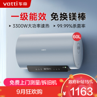 华帝(vatti)60升电热水器 一级能效 3300W双管速热 镁棒终身免更换 出水断电 Wifi智控 i14140