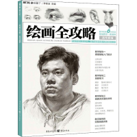 醉染图书高考素描9787229074906