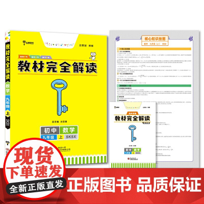 小熊图书2022版王后雄学案教材完全解读数学九年级(上)苏科版 王后雄初三数学