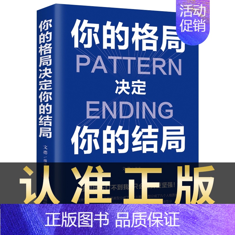 思维训练书人际交往励志正能量成功女性提升自己学习的格局书籍书排行