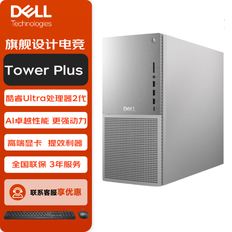 戴尔(Dell) Tower Plus EBT2250电脑台式机 游戏电竞设计台式机 定制Ultra7-265 16G 1T机械+1T RTX4060Ti 750W电源 Win11