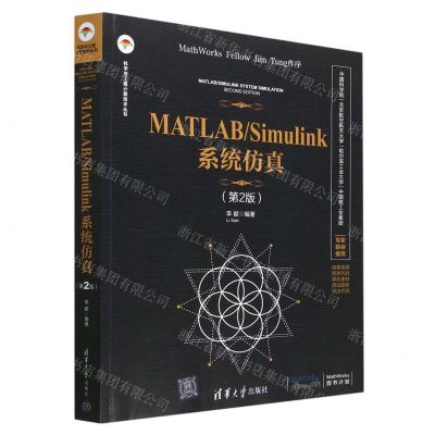 [N]MATLABSimulink系统仿真(第2版)/科学与工程计算技术丛书-9787302613930