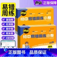 [♥全套8本♥]语数英物生地政史 人教版 八年级下 [正版]2024金太阳卷霸初中易错周练小卷七八年级下册语文数学英语物