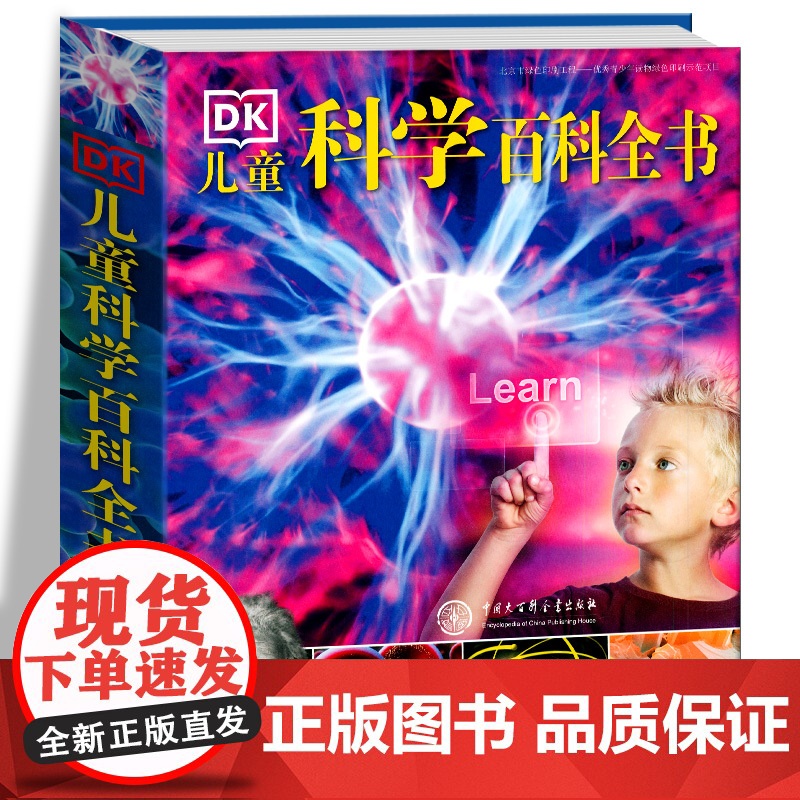 DK儿童科学百科全书 揭秘可怕的科学探索奥秘 6-12-15岁中小学生青少年 自然科学启蒙科普类书籍 少儿大百科 dk图