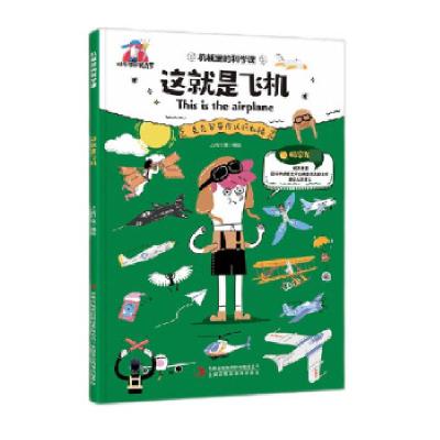 正版新书]这就是飞机上尚印像 著9787558198441