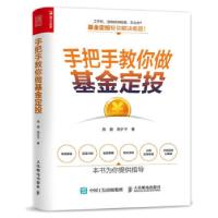 正版新书]手把手教你做基金定投燕灏,燕夕子 著9787115570727