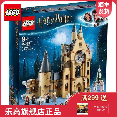 LEGO乐高哈利波特系列75948霍格沃茨钟楼拼插积木玩具