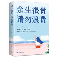 正版新书]余生很贵,请勿浪费尚波9787511383648