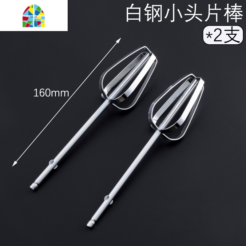 电动打蛋棒12线打蛋器头不锈钢和面棒打蛋棒打蛋器棒头通用配件 FENGHOU 2支和面棒