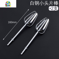 电动打蛋棒12线打蛋器头不锈钢和面棒打蛋棒打蛋器棒头通用配件 FENGHOU 2支和面棒