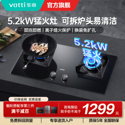 [官方旗舰]华帝(vatti)5.2KW火力燃气灶天然气大火双眼灶打火灶具台式嵌入式可调节JZT-i10075B 天然气