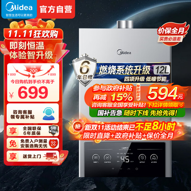 美的(Midea)12升燃气热水器JSQ22-MK1家用天然气水气双调恒温速热节能强排式MK1