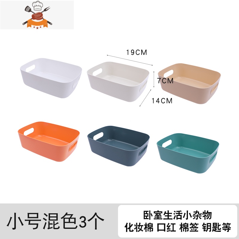 [果酱签到专属]杂物收纳筐塑料化妆品收纳盒家用厨房储物盒子 敬平 小号混色3个[加厚]厨房收纳盒
