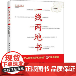一线两地书——首都医护人员和孩子们的战“疫”家书实录