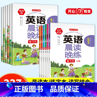 英语晨读晚练(全2册) 小学一年级 [正版]英语晨读晚练小学生一年级二年级三年级四年级五年级六年级读出好口语练习书同步课