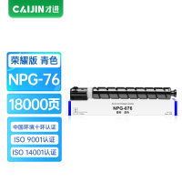 才进荣耀版适用佳能NPG-76粉盒Canon iR ADV C256 C356墨盒C356P蓝色复印机C356iF