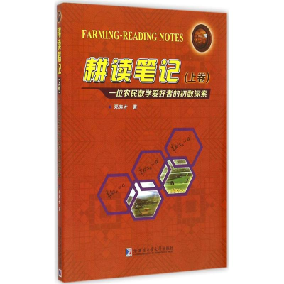 醉染图书耕读笔记9787560352756