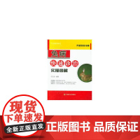 兔病快速诊治实操图解