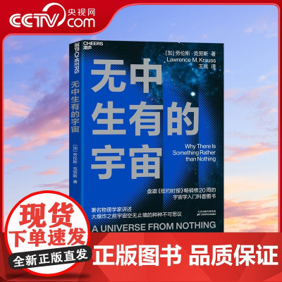 [央视网]无中生有的宇宙 宇宙如何诞生又如何结束 宇宙是什么形状的又是如何演变成现在这般大小的 宇宙是不是只此一个 SS