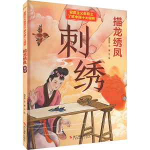 [M]描龙绣凤 刺绣-9787551441698