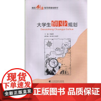 大学生创业规划