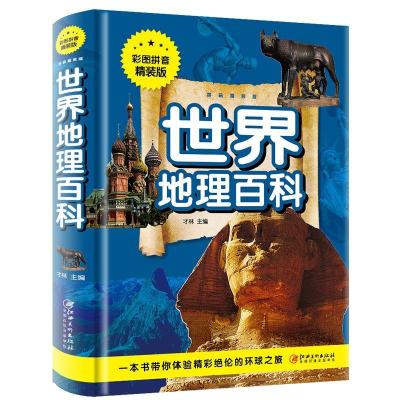 正版新书][社版]世界地理百科[注音精装]中映9787548049913