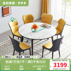 全友家居现代简约岩板餐桌橡胶木实木框架多功能折叠伸缩餐桌软包餐椅餐桌椅