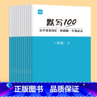[1-6年级全套]上下册(共12本) 小学通用 [正版]易蓓默写100外研一起版小学英语一二三四五六年级单词默写本听写本