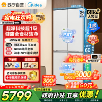 [自营]美的冰箱变频十字对开门冰箱BCD-603WUSPZM(E)海贝白603升双循环自动除霜净味杀菌干湿分储