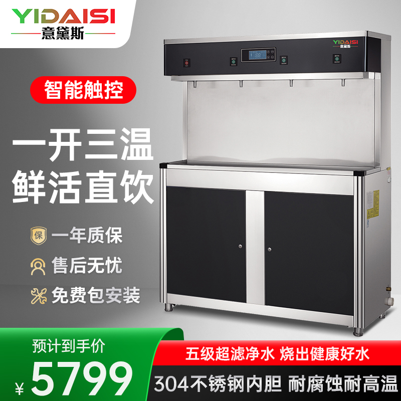 意黛斯(YIDAISI) YDSGK-4AE 开水器商用过滤净水器 大型工厂学校用饮水机不锈钢全自动电热烧水器一开三温