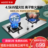 华帝(vatti)4.5kW火力燃气灶天然气灶具台式灶不锈钢台嵌两用熄火保护一级能效i10063A(液化气咨询客服)