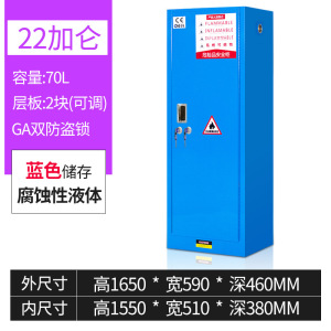 易企采 22加仑蓝耐腐蚀防爆柜 易燃化学品储存柜 实验室毒麻强酸强碱试剂药品柜46*59*165cm 单位;台
