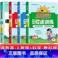 4本:语数英 人教版 +科学 教科版 六年级下 [正版]2025提优训练课时优化作业一二三四五六年级下册上册语文人教数学